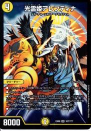 光霊姫アレフティナ(DMEX08-107SR)