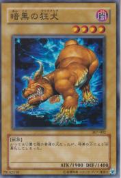 暗黒の狂犬(307-002)