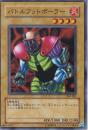 バトルフットボーラー(304-001)