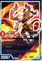 炎舞闘士サピエント・アークGR(DMEX08-240)