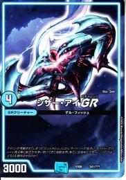 シザー・アイGR(DMEX08-241)