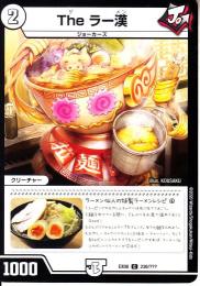 Theラー漢:ラーメン(DMEX08-230C)