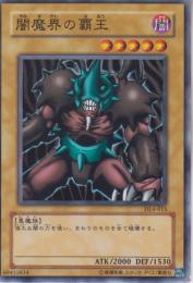 闇魔界の覇王(DL4-015)小傷あり
