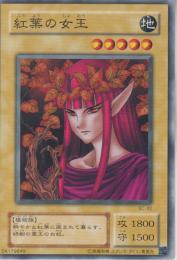 紅葉の女王(BC-42)
