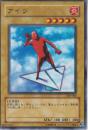 アイツ(303-002)微傷品
