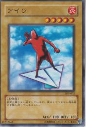 アイツ(303-002)微傷品