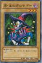 闇・道化師のサギー(DL4-006)微傷品