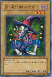 闇・道化師のサギー(DL4-006)微傷品
