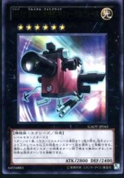 No.25重装光学撮影機フォーカス・フォース(GAOV-45U)