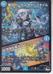 埋没のシダン　オリーブオイル/記憶喪失魔法アブラカタブーラ(DM23EX3-58C)