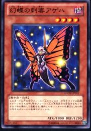 幻蝶の刺客アゲハ(GAOV-13)
