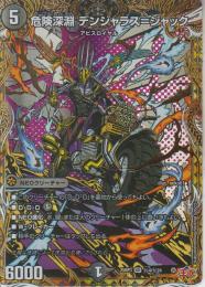 危険深淵デンジャラス=ジャック(DM25RP3-SR4秘)スーパーレア