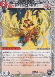 ガチンコ・ピッピー(DM25EX4-T26C)