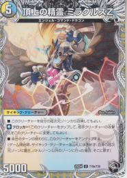 頂上の精霊ミラクルスZ/勝利の頂上ヴォルグ・インレイト6th中央(DM25EX4-T19U)