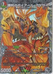 勝利のガイアール・カイザー(DM25EX4-TR3VIC)銀トレジャー