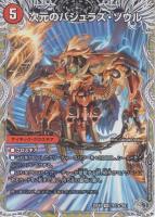 魔導竜バジュラ/次元のバジュラズ・ソウル(DM25EX4-TR17VR)銀トレジャー