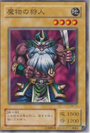 魔物の狩人(RB-10)微傷品
