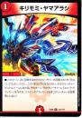 キリモミ・ヤマアラシ(DMEX08-127R)小傷あり