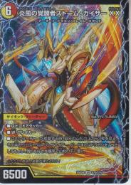炎風の覚醒者ストーム・カイザーXX/時空の絆マスター・ルピア(DM25EX4-SR7)