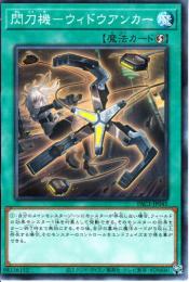 閃刀機-ウィドウアンカー(PAC1-45P)ノーマルパラレル