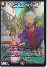 鬼ヶ英悪ジャオウガOG:ジャオウガオーガ(DM22EX2-H10A)