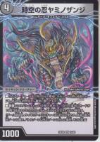 涅蔵の覚醒者ハンゾウ/時空の忍ヤミノザンジ(DM25EX4-7VR)