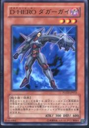 D-HEROダガーガイ(POTD-15)