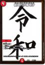 新時代の幕明けニュージェネレーション(DMEX08-289)