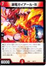 激竜ガイアール・B(DMEX08-29)