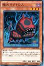 魔犬オクトロス(CROS-36)