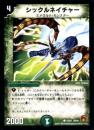 シックルネイチャー(DM39)