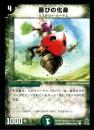 喜びの化身(74C)微傷品