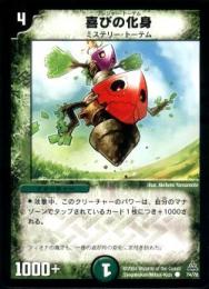 喜びの化身(74C)微傷品