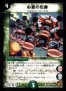 心霊の化身(DM37)