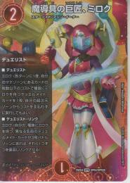 魔導具の巨匠、ミロク(DM25EX4-SPR4)
