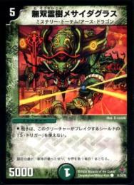 無双霊樹メサイダグラス(51C)