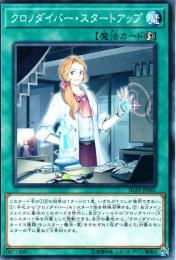 クロノダイバー・スタートアップ(IGAS-61)
