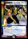 封魔聖者シャックル・アーマ(DMR12)