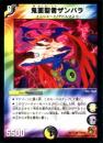 鬼面聖者ザンバラ(DM38)