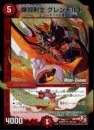 爆闘剣士グレンモルト(DMR12mB)モードチェンジ「小傷あり」