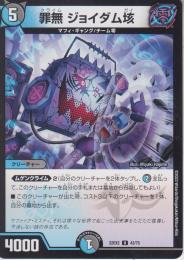 罪無 ジョイダム垓:クライムジョイダムガイ(DM22EX2-43U)