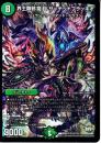 界王類邪龍目ザ=デッドブラッキオ(DMX26-S5)