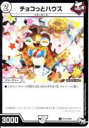 チョコっとハウス(P111-Y16)プロモ