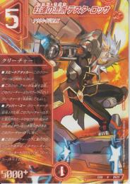紅蓮の流派テスタ・ロッサ:レッド・ラグナ(DMEX18-24R)