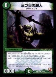 三つ目の超人(DMR12)