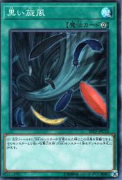 黒い旋風(20CP-C10S)スーパーレア