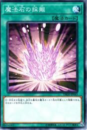 魔法石の採掘(DBDS-33)