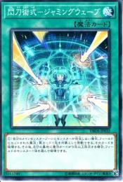閃刀術式-ジャミングウェーブ(DBDS-33)