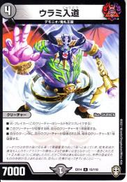 ウラミ入道(DMEX14-15R)
