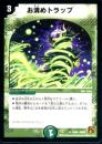 お清めトラップ(DM38)